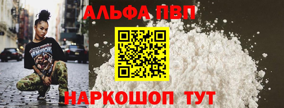 A PVP VHQ  APVP Соль  A-PVP  Родники  Вход с VPN 