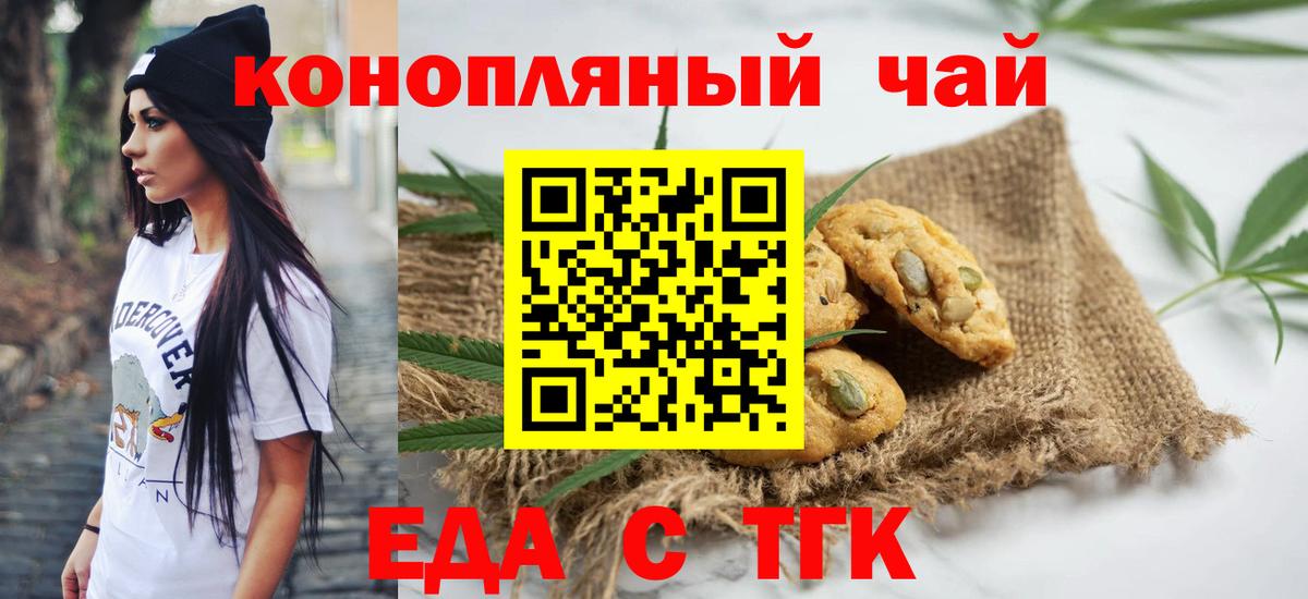 Родники  Печенье с ТГК конопля  Вход с VPN 