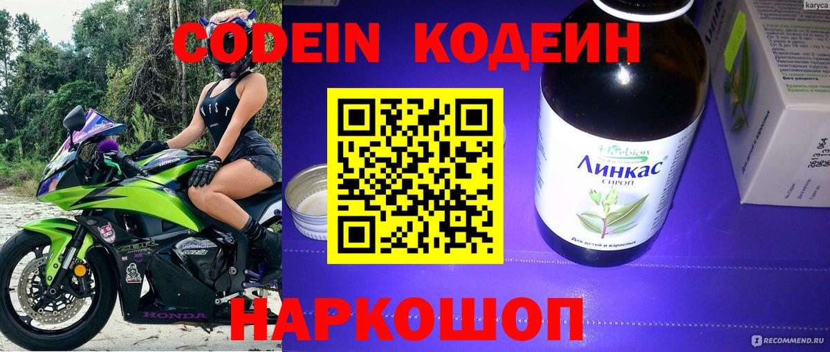 Кодеин Purple Drank  Кодеиновый сироп Lean напиток Lean (лин)  как найти   Родники  Вход с VPN 