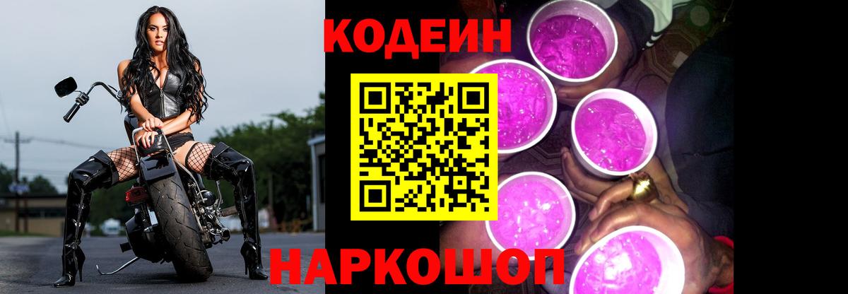 Кодеин напиток Lean (лин) Родники